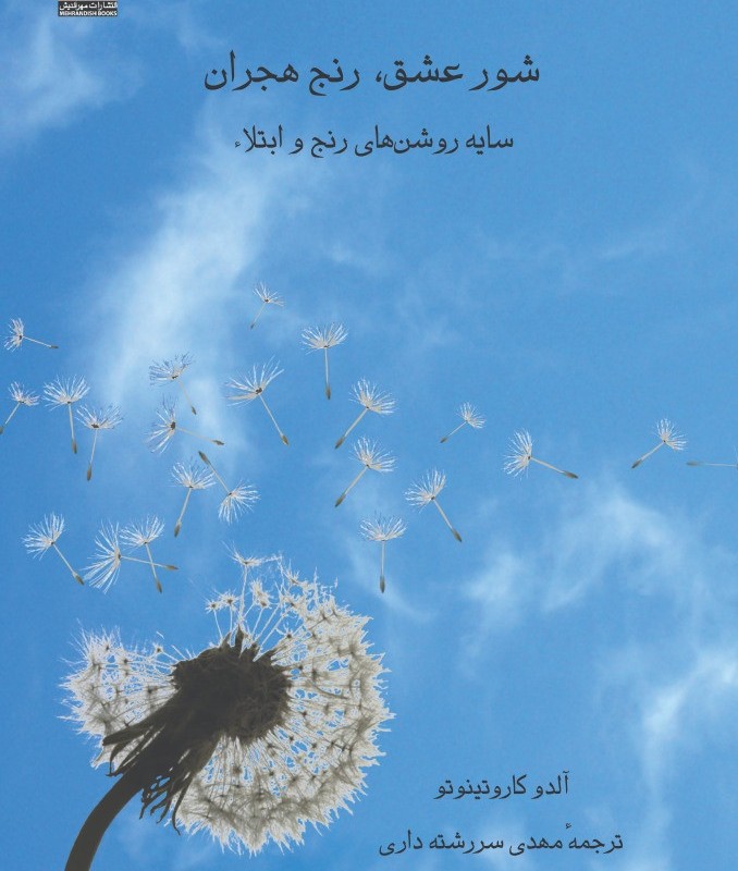 شور عشق رنج هجران