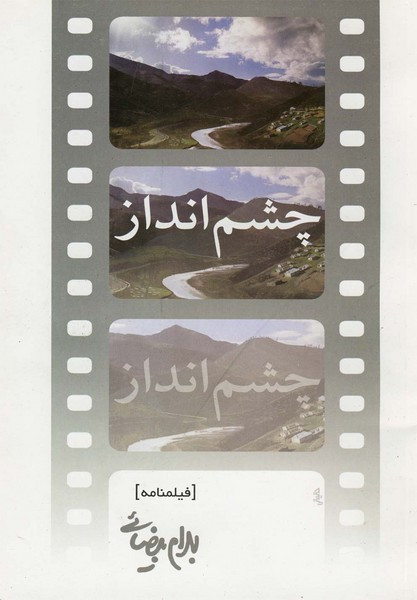 چشم انداز نشر روشنگران