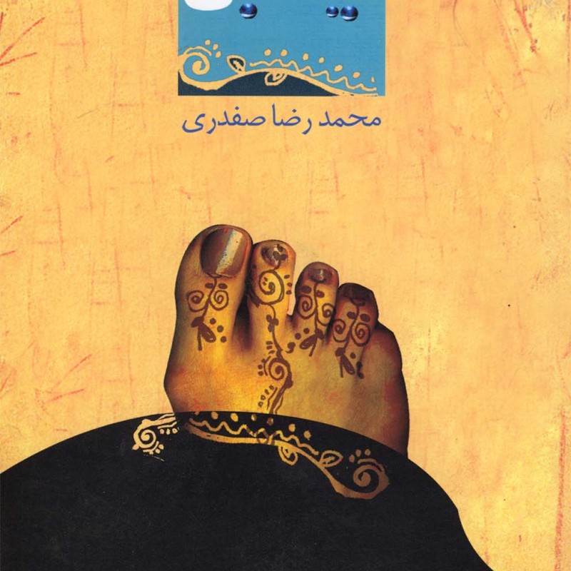 تیله آبی