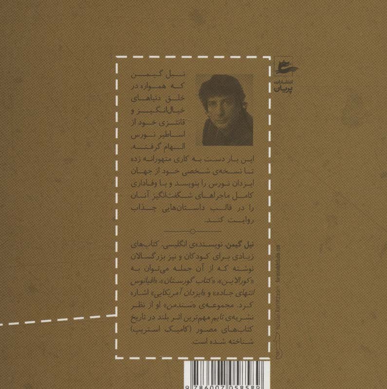 اساطیر نورس