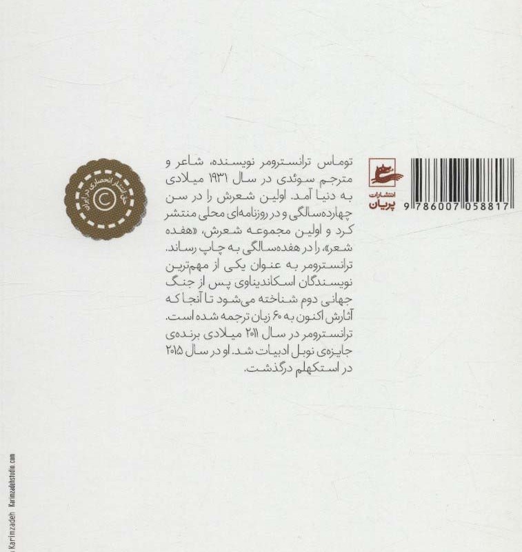 برای زندگان و مردگان