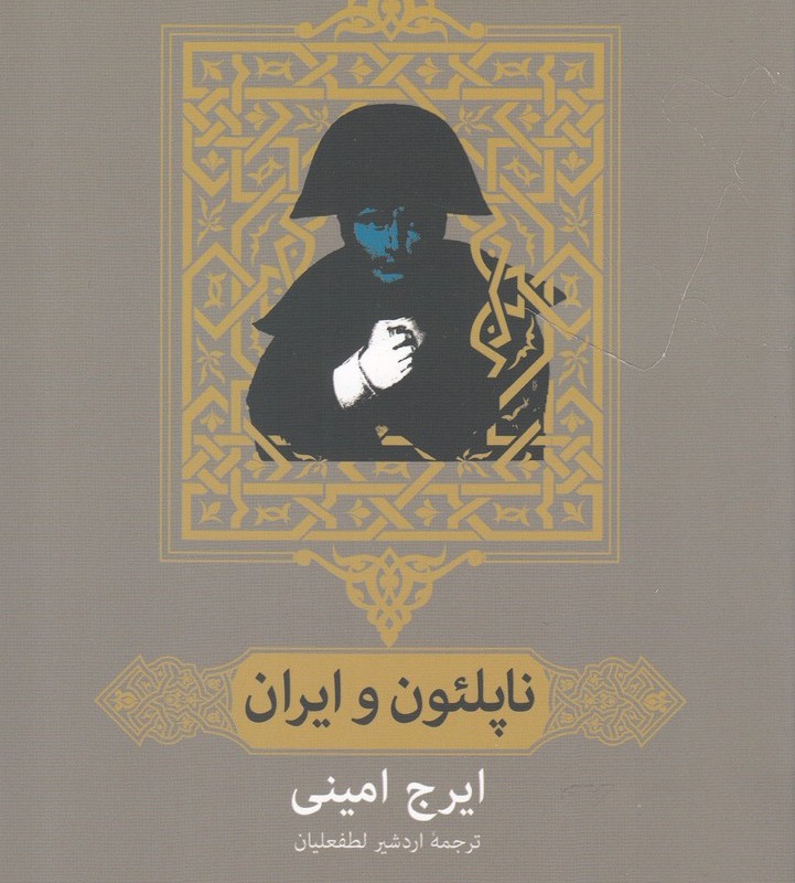 ناپلئون و ایران