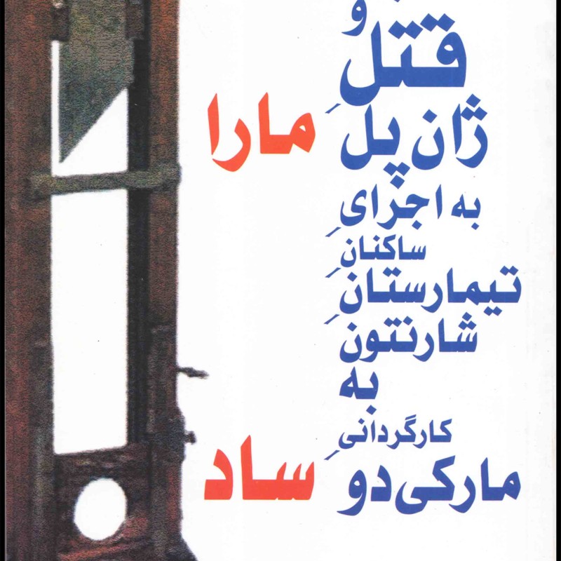 شکنجه و قتل ژان پل ماراساد