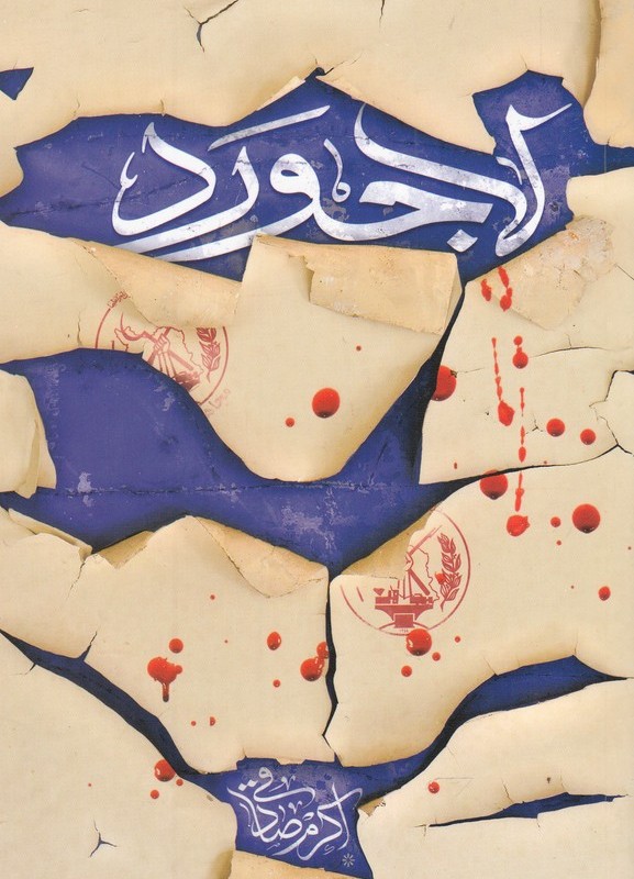 لاجورد قطع رقعی