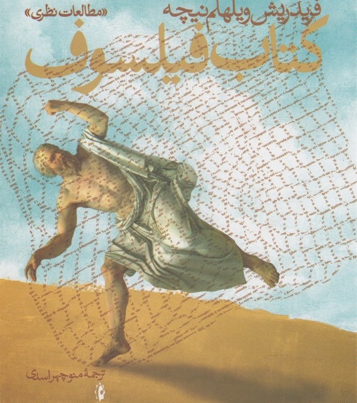 کتاب فیلسوف
