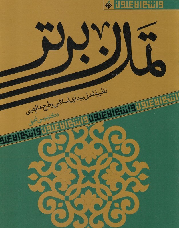 تمدن برتر