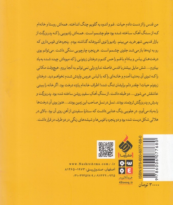 جایی که خیابان ها نام داشت - رنده عبدالفتاح