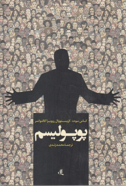 پوپولیسم نشر لوگوس