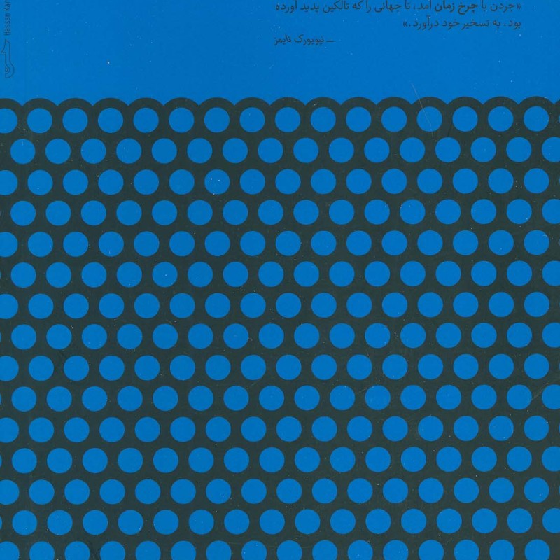 چرخ زمان شکار بزرگ 4