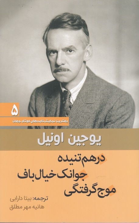 درهم تنیده جوانک خیال باف موج گرفتگی