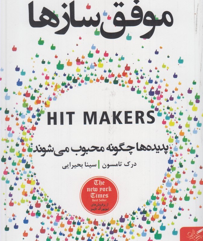موفق سازها