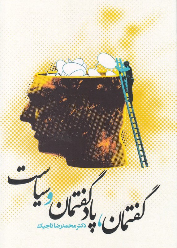 گفتمان پادگفتمان و سیاست