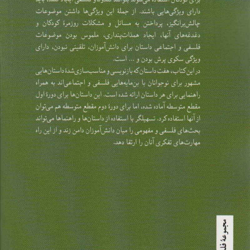 کندوکاو فلسفی برای نوجوانان