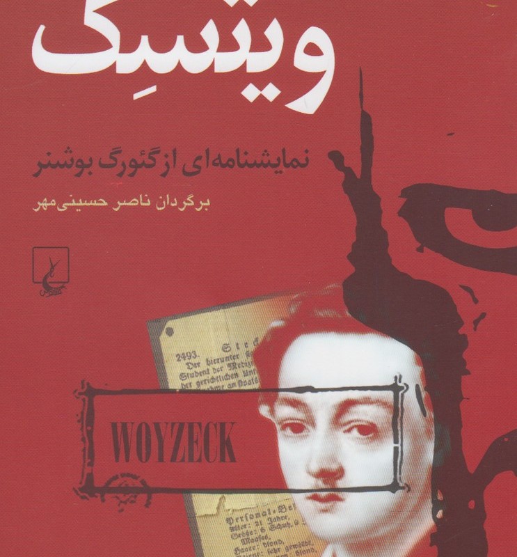 ویتسک نمایشنامه