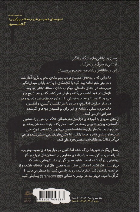 کتابخانه ارواح نشر پریان