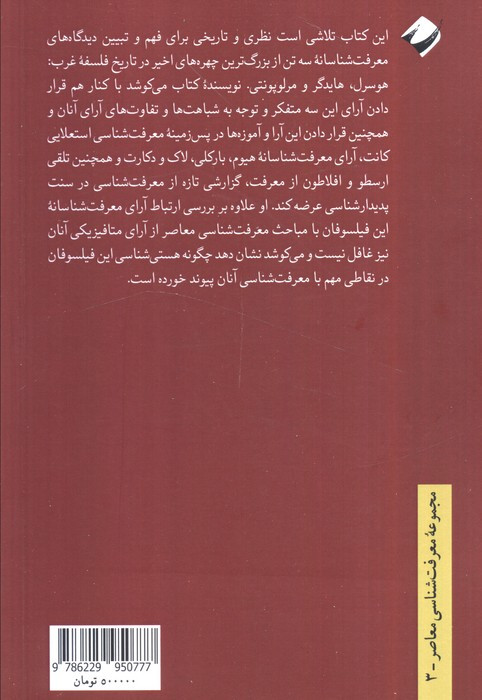 نظریه معرفت در پدیدار شناسی