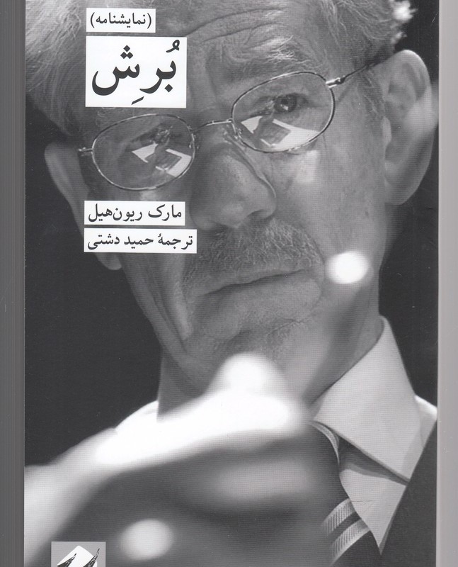 برش