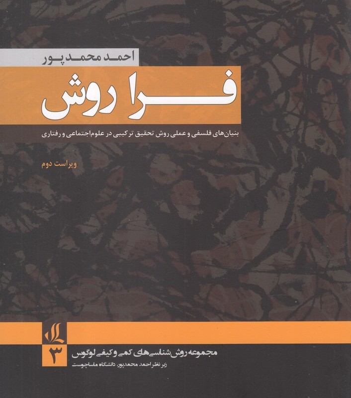 فرا روش