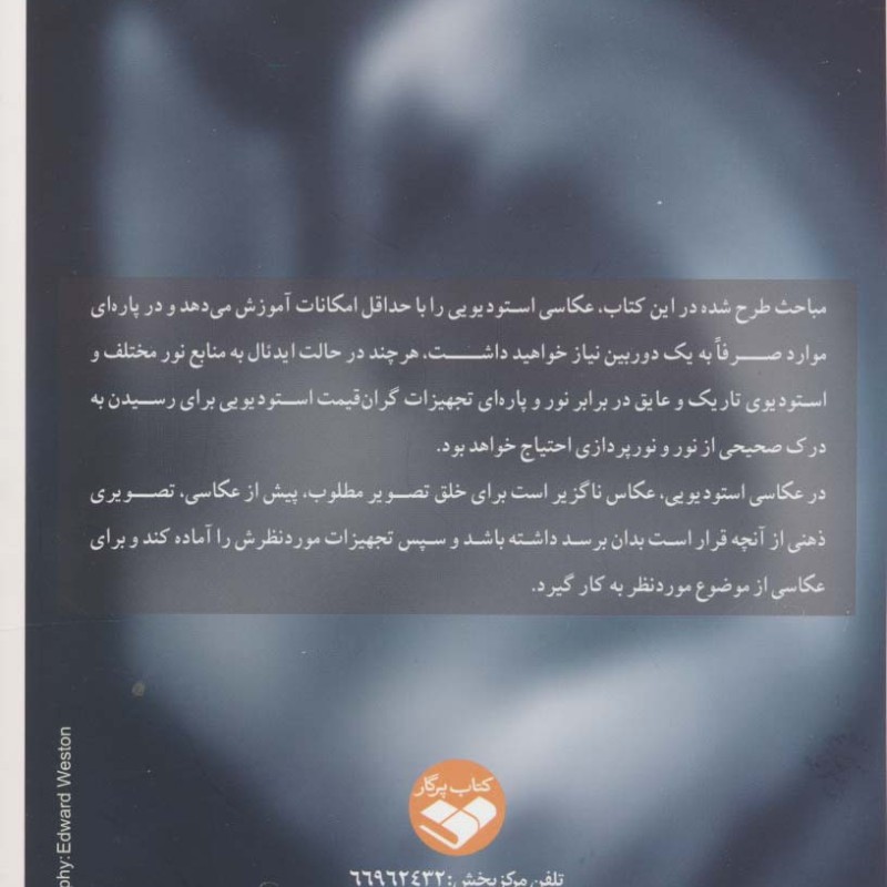 عکاس استودیو