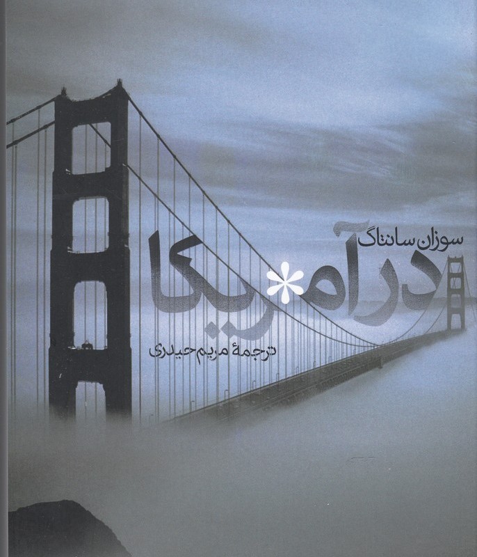 در آمریکا نشر پرسش