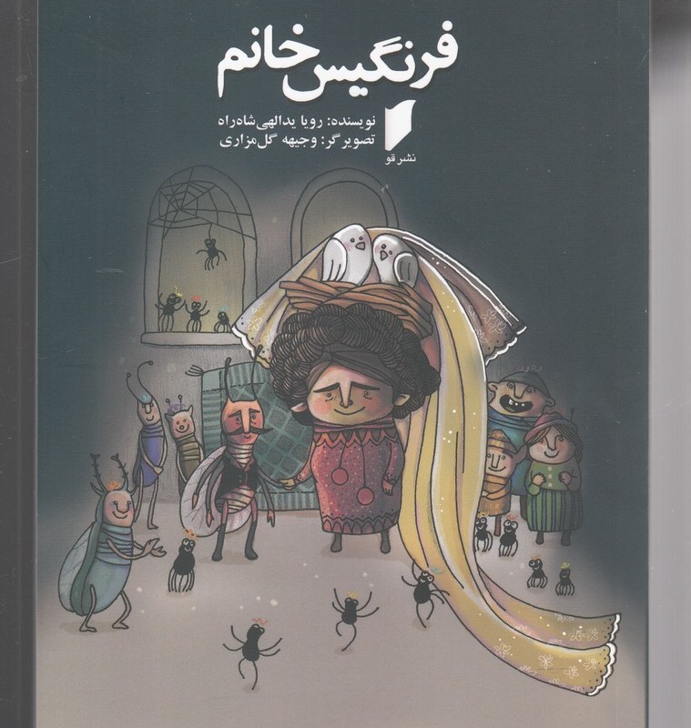 فرنگیس خانم