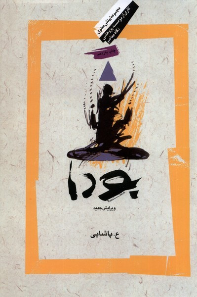 بودا نشر نگاه معاصر