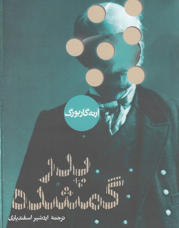 پدر گمشده