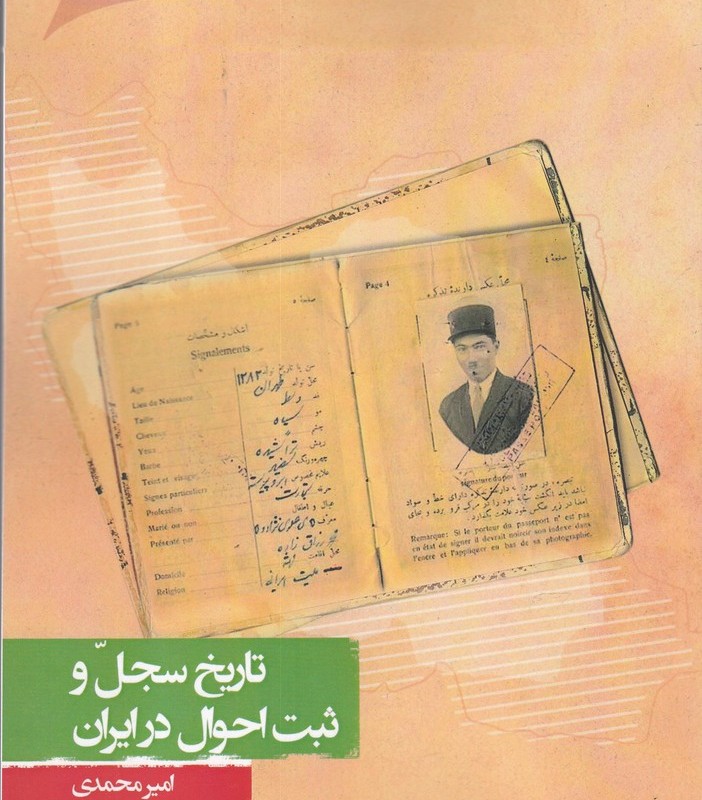 تاریخ سجل و ثبت احوال در ایران