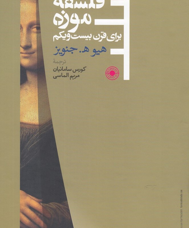 فلسفه موزه