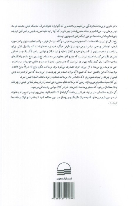 این رنج یک رنج نیست