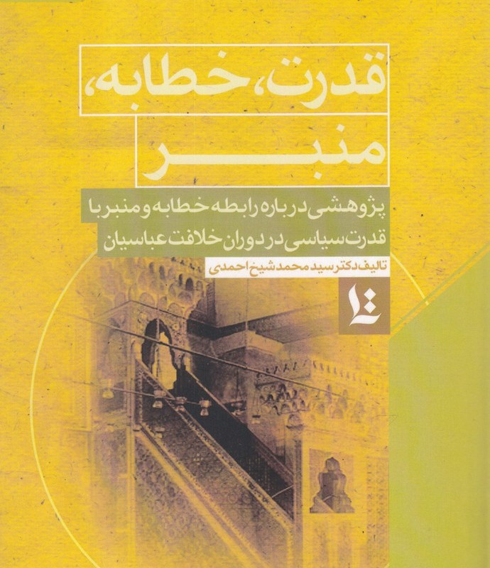 قدرت حطابه منبر