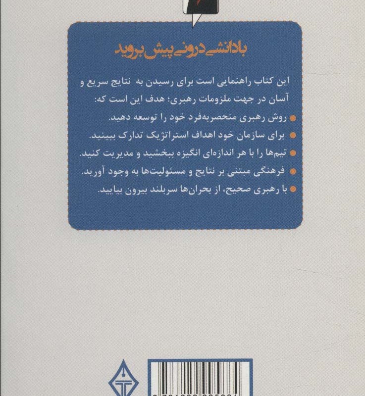 رازهای رهبری موفق