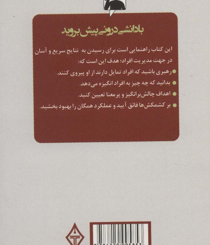 رازهای مدیریت افراد نشر ترنگ