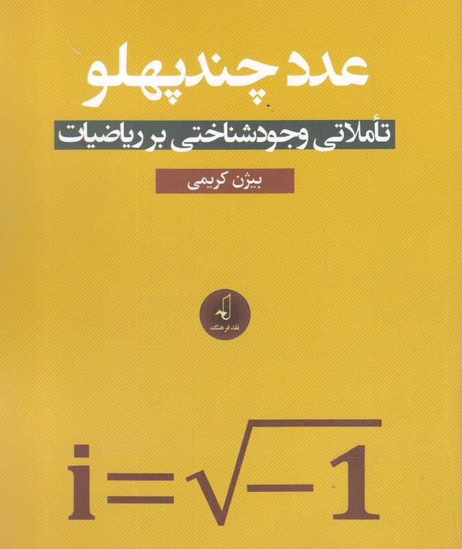 عدد چند پهلو