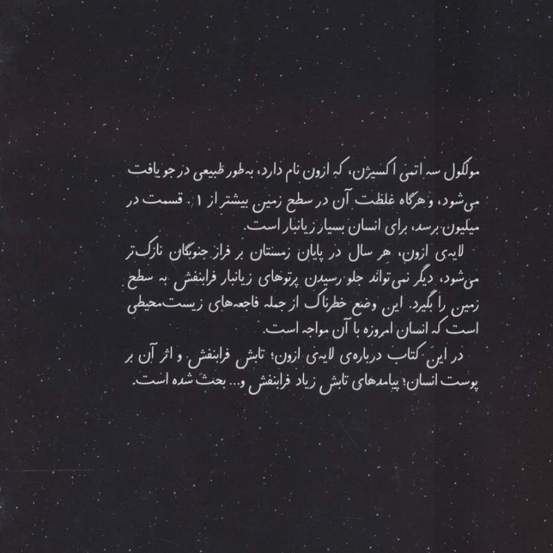 حفره لایه ازون و پوست شما
