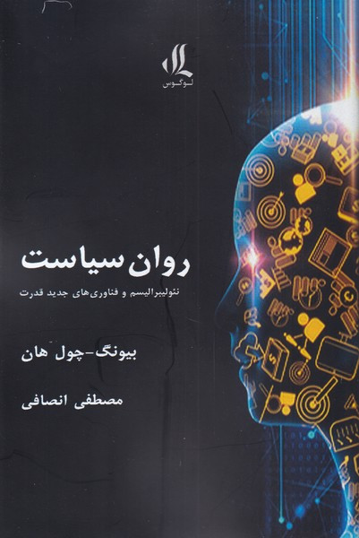 روان سیاست نشر لوگوس