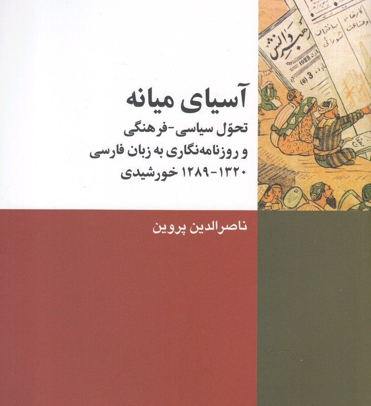 آسیای میانه تحول سیاسی - فرهنگی