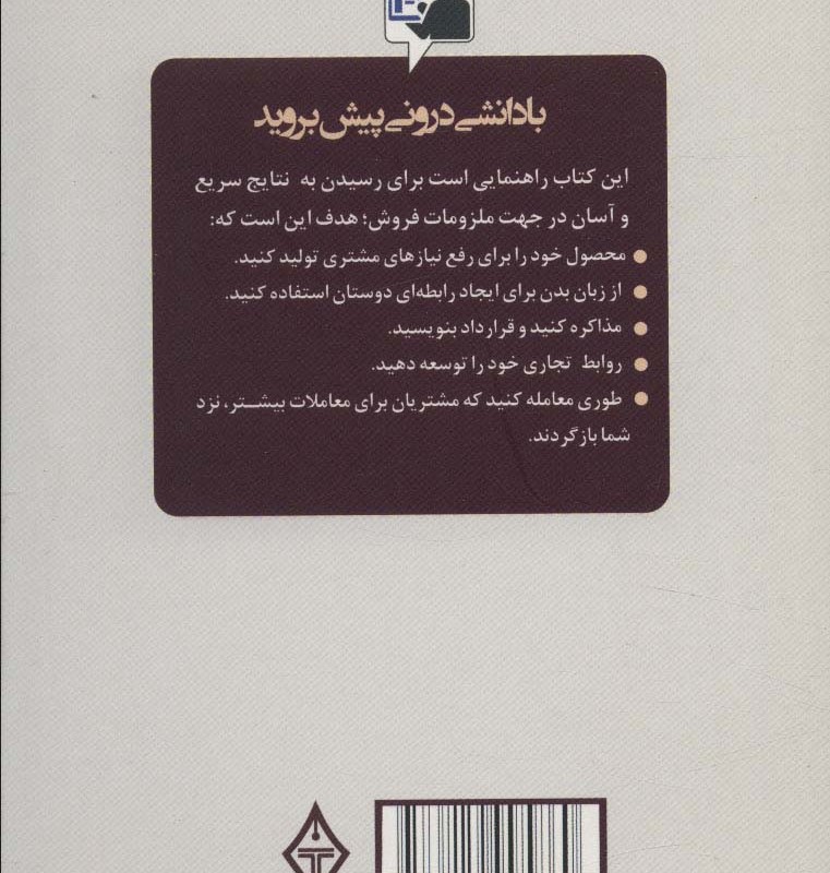 رازهای افسانه ای فروش