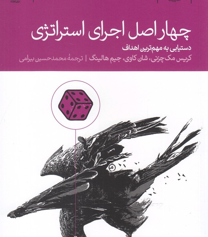 چهار اصل اجرای استراتژی