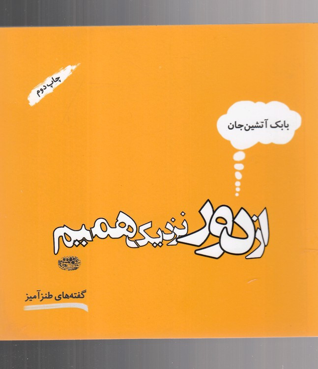 کتاب از دور نزدیک می شویم