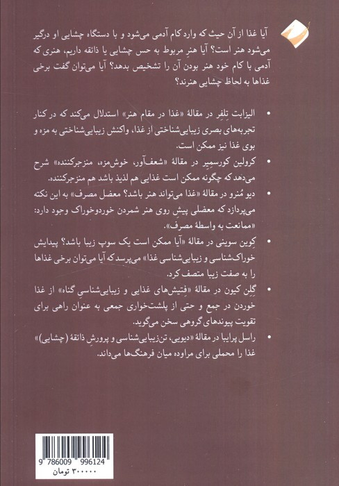 زیبایی شناسی خورد و خوراک