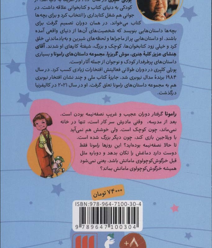 رامونا و مادرش