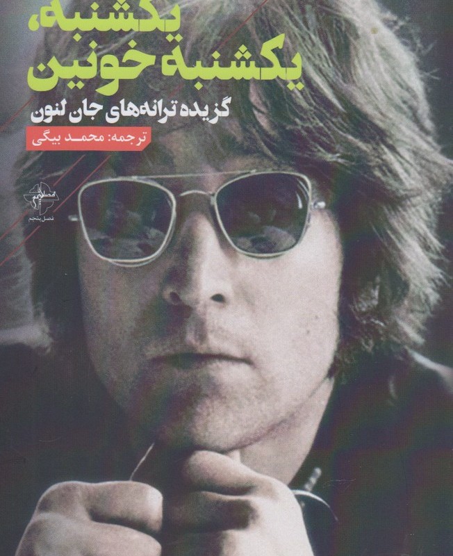 یکشنبه یکشنبه خونین