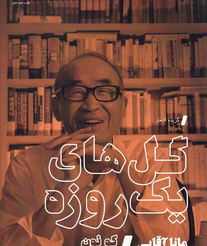 گل های یک روزه