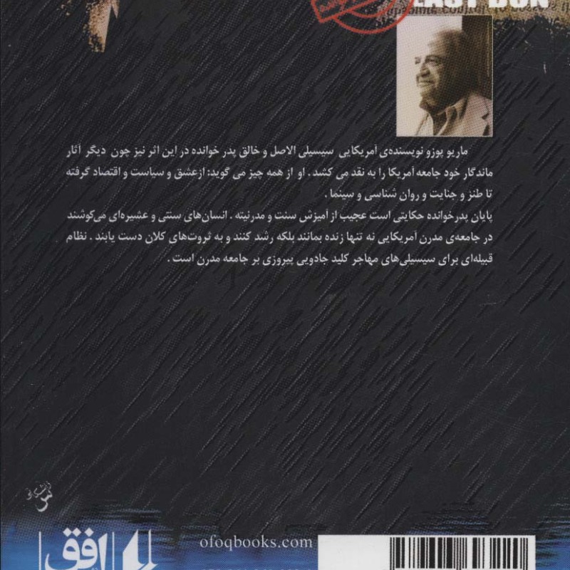 آخرین پدر خوانده نشر افق قطع رقعی