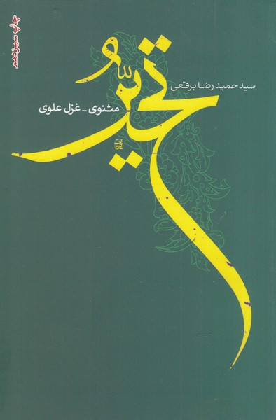 تحیر نشر فصل پنجم