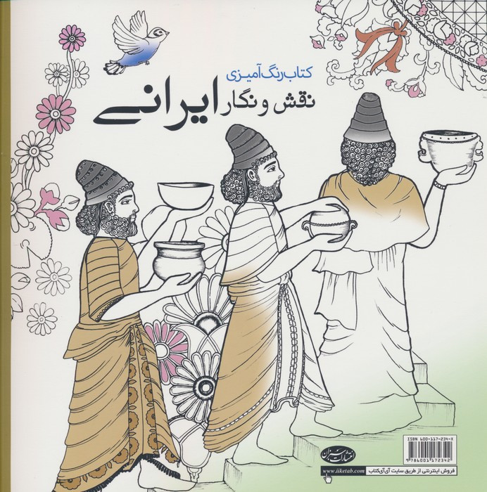 رنگ آمیزی بزرگسالان نقش و نگار ایرانی