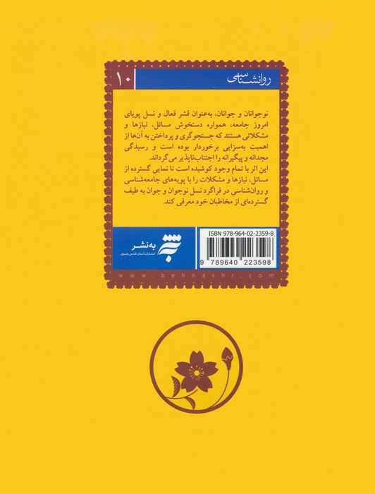 جوانان نیازهای امروز