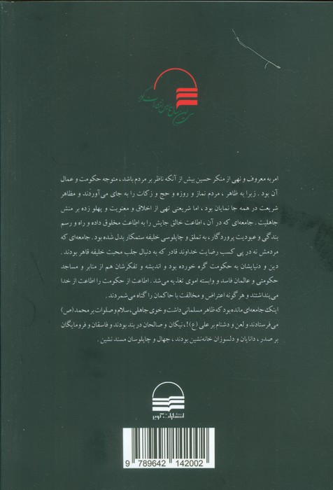 اسلام علوی اسلام اموی