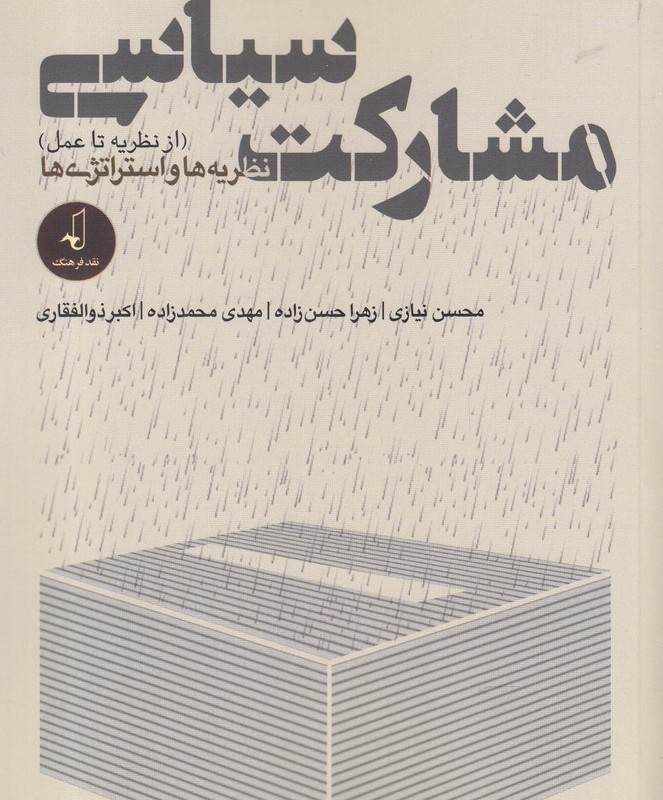 مشارکت سیاسی